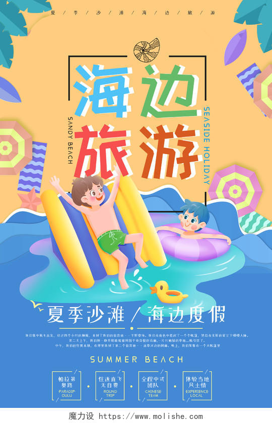 卡通彩色海边旅游旅行游泳扁平人物海报